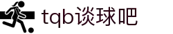 谈球吧·(中国)-官方网站